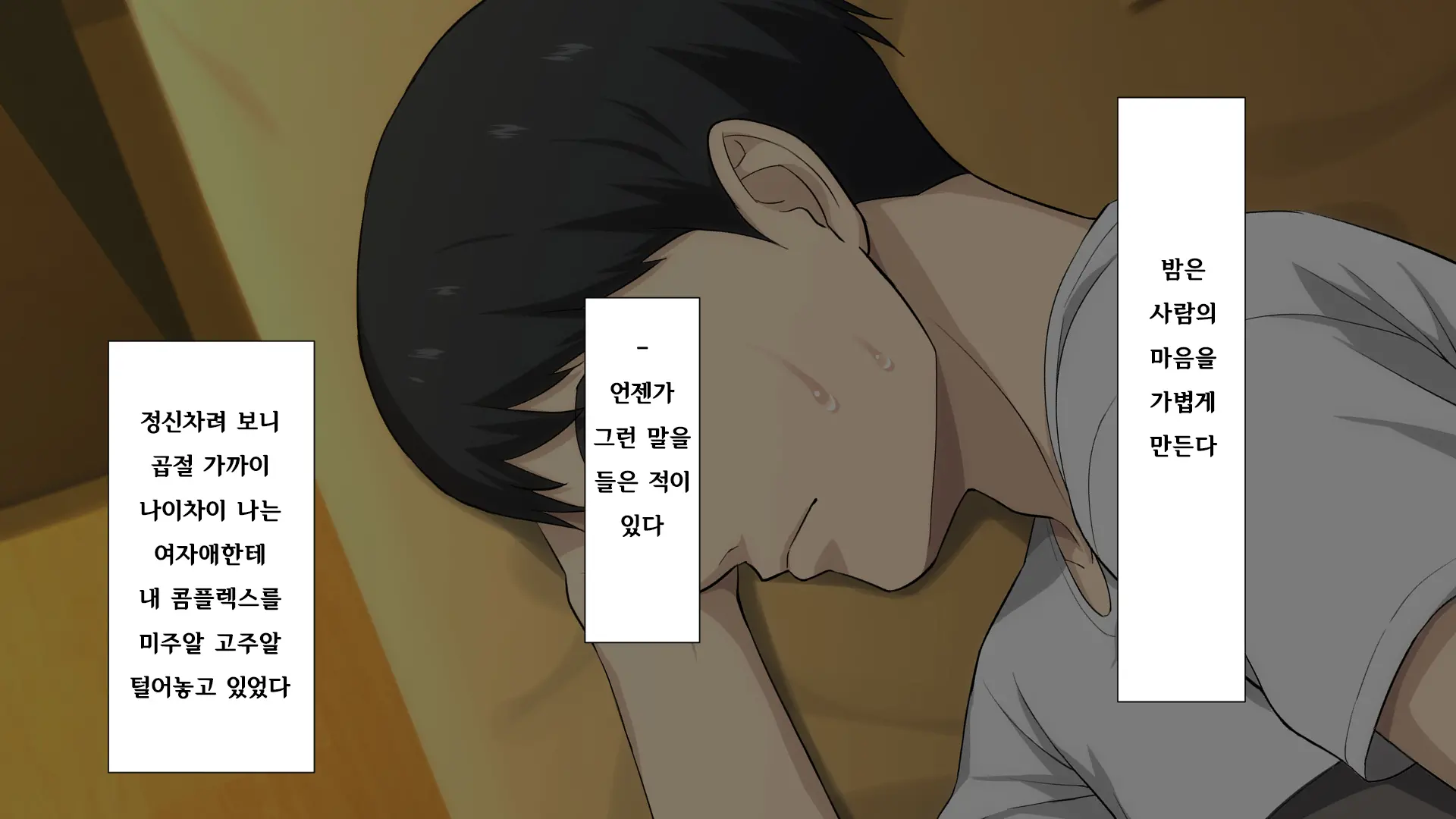 Shuukai Okure No Koi To Gal | 늦깎이 사랑과 갸루